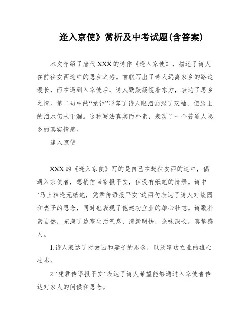 逢入京使》赏析及中考试题(含答案)
