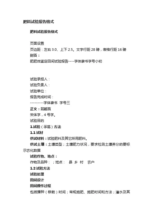 肥料试验报告格式