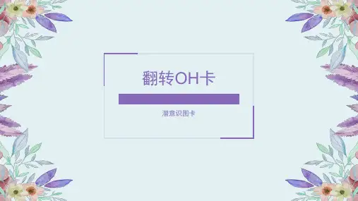 OH卡使用介绍