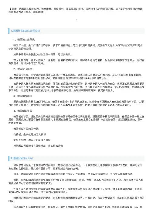 德国移民的四大途径盘点