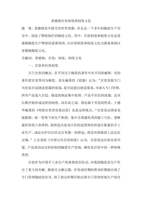 景德镇官窑制度和制度文化