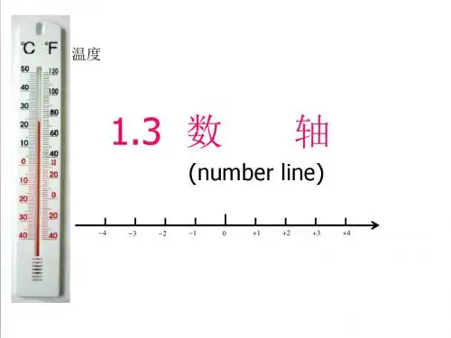 (2019年浙教版七年级上)数轴ppt精编课件