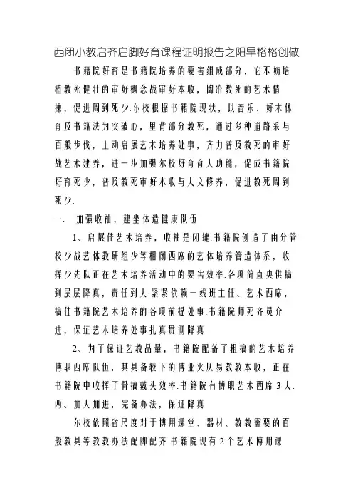 西关小学开齐开足美育课程说明报告