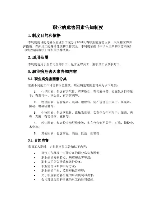 职业病危害因素告知制度