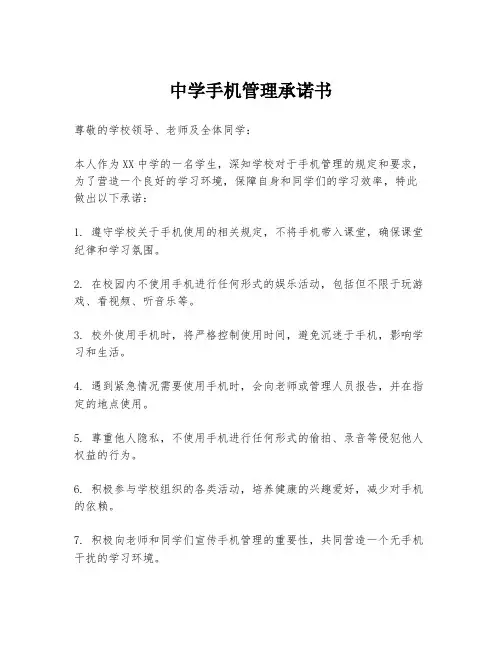中学手机管理承诺书