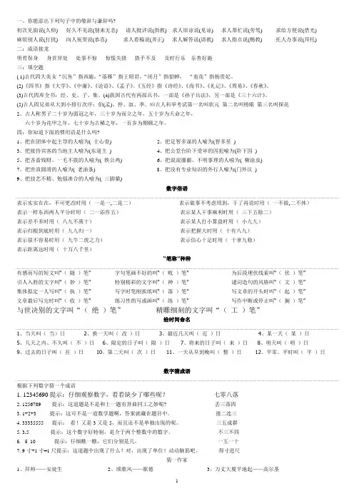 趣味语文知识