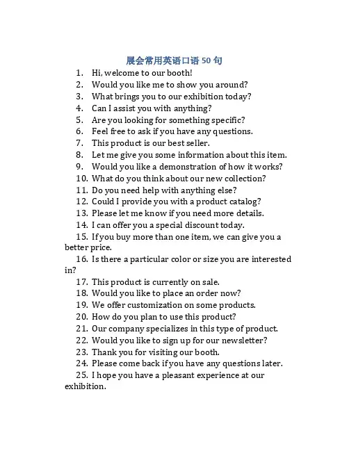 展会常用英语口语50句