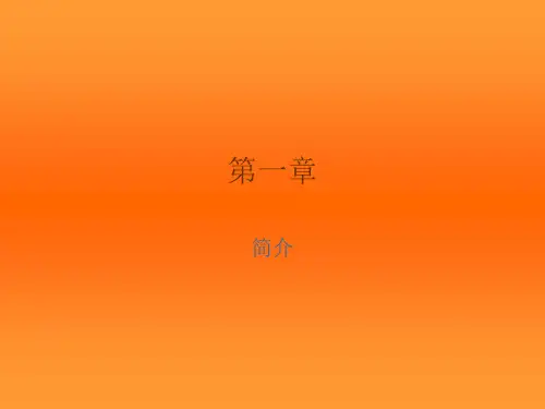 国际经济学课件中文版(克鲁格曼教材)