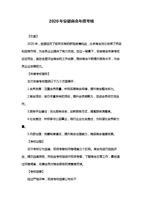 2020年安徽商会年度考核
