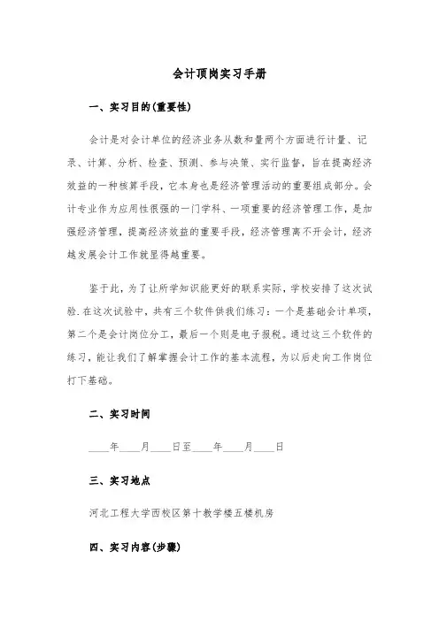 会计顶岗实习手册（2篇）