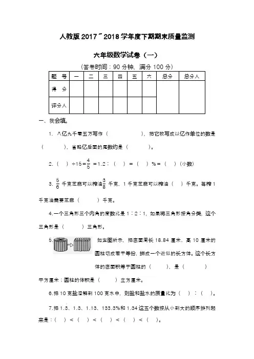 2017-2018年最新最新人教版六年级数学下册期末测试题3套(精品试卷)【新课标】