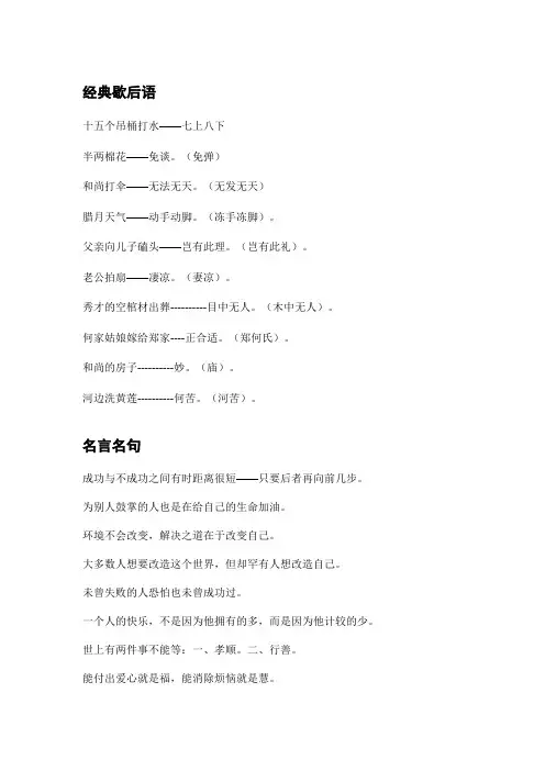 (完整版)歇后语名言广告语