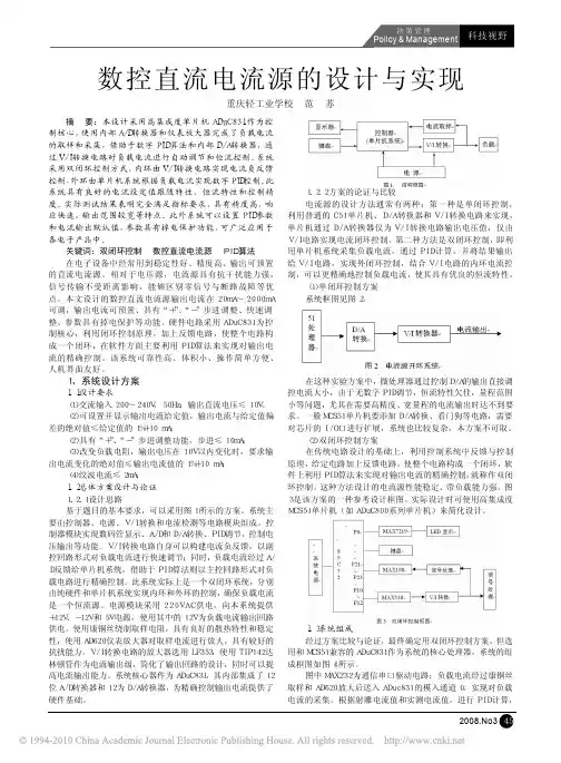 数控直流电流源的设计与实现