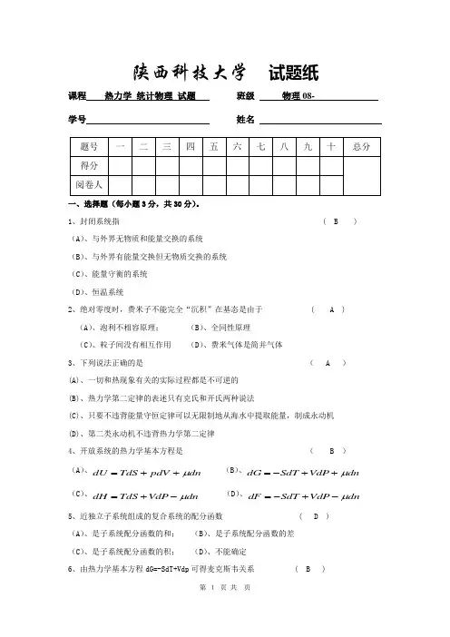 热统试题