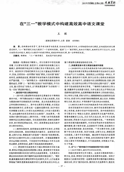 在“三一”教学模式中构建高效高中语文课堂