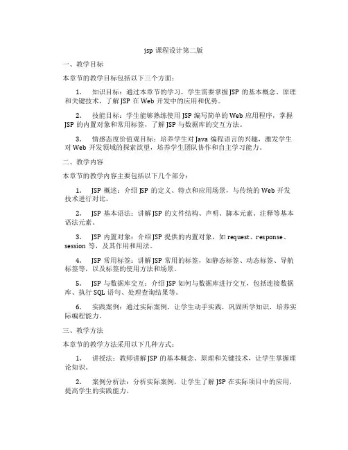 jsp课程设计第二版