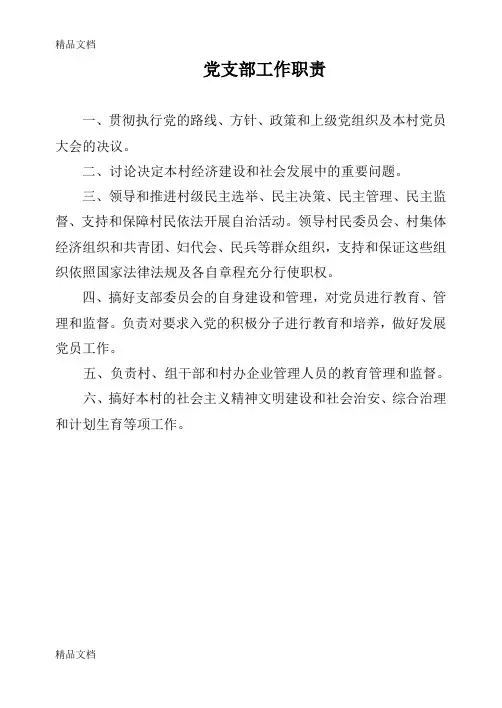 最新党务工作管理制度