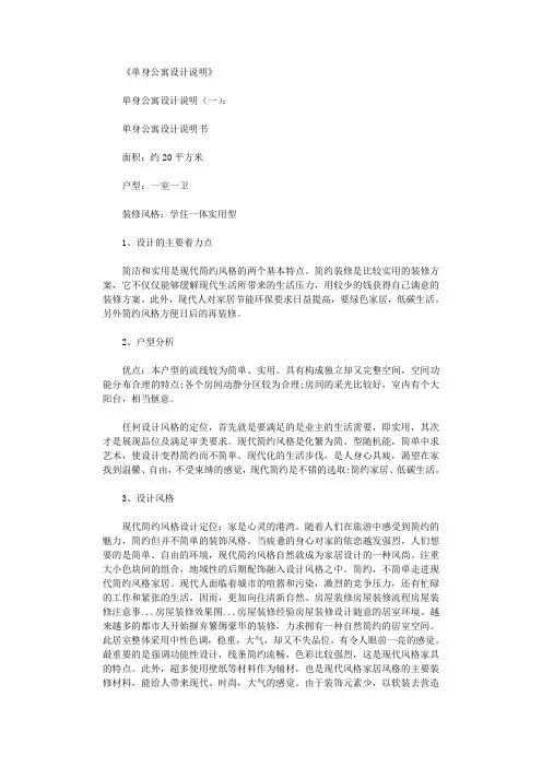 单身公寓设计说明8篇(精美篇)