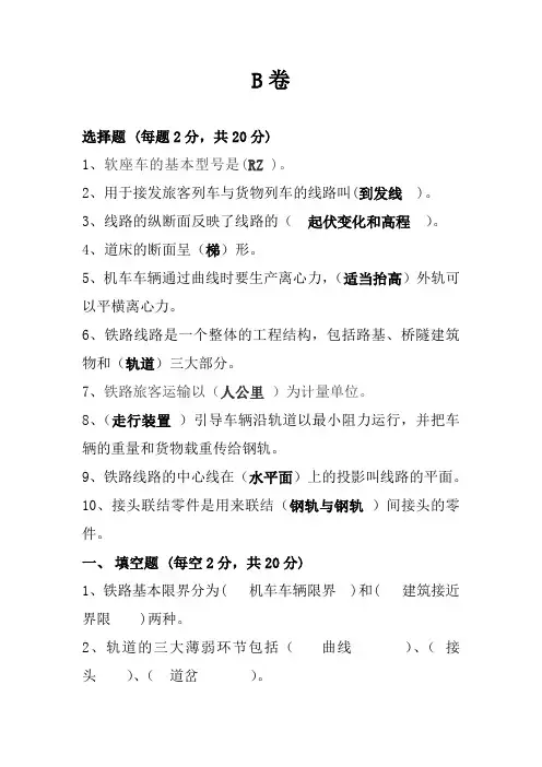 铁道工程复习资料