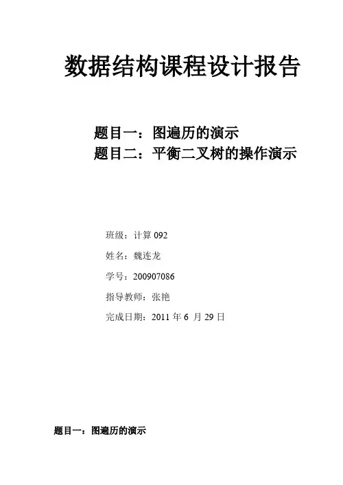 数据结构课程设计任务书