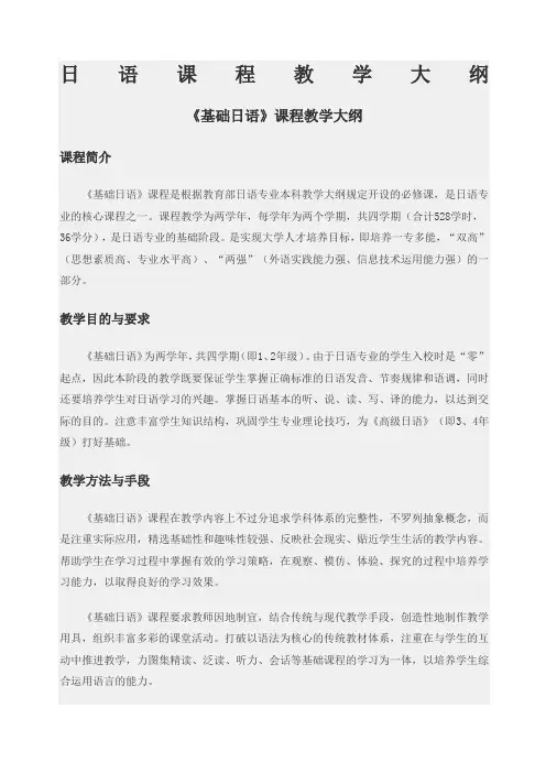 日语专业各学科教学大纲