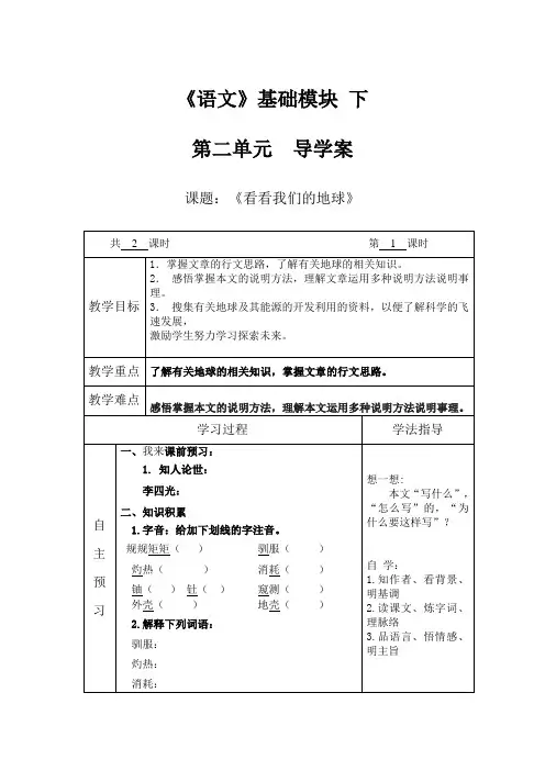 六、《看看我们的地球》导学案