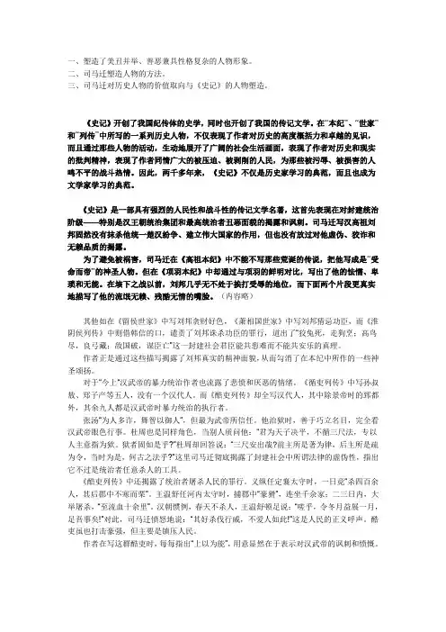论述《史记》的文学价值