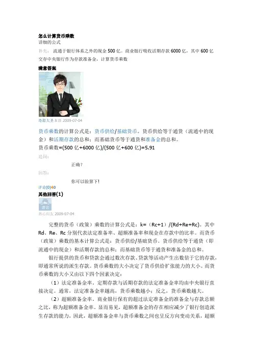 货币乘数