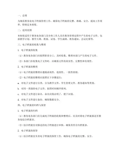 教务处电子档案管理制度