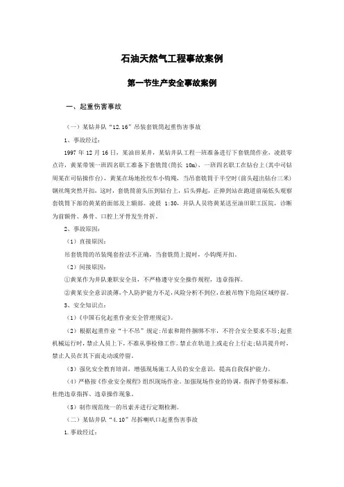 石油工程事故案例