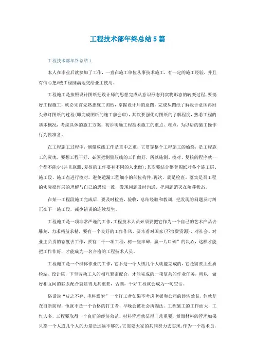 工程技术部年终总结5篇