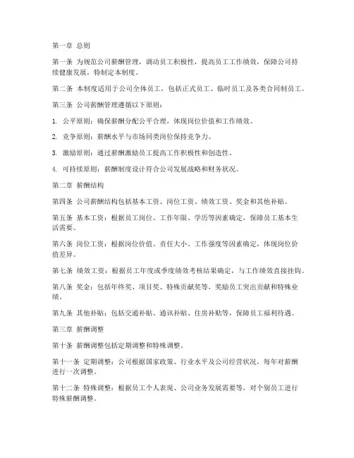 文旅投公司薪酬管理制度