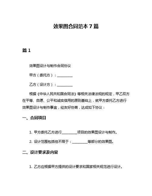 效果图合同范本7篇