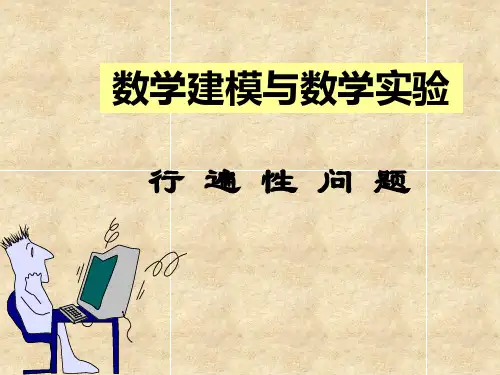 【数学建模与MATLAB】第9讲 行遍性