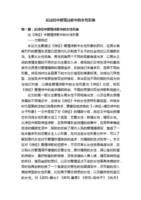 论诗经中爱情诗歌中的女性形象