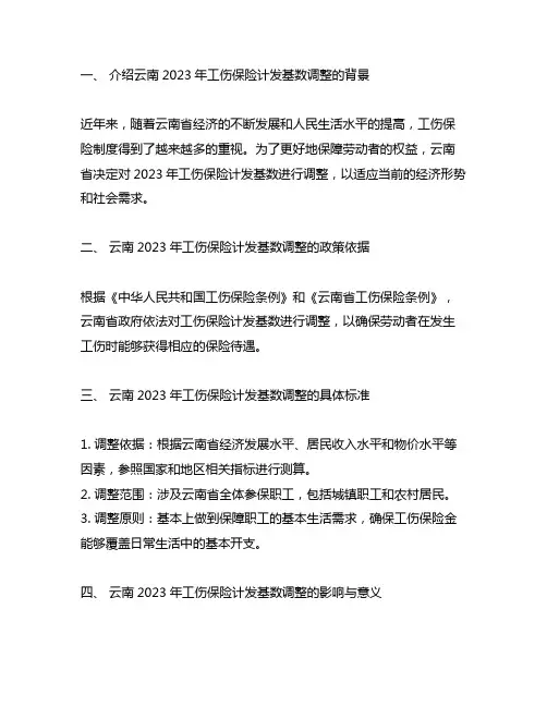 云南2023工伤保险计发基数