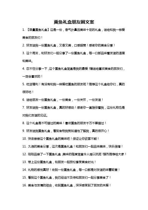 熏鱼礼盒朋友圈文案