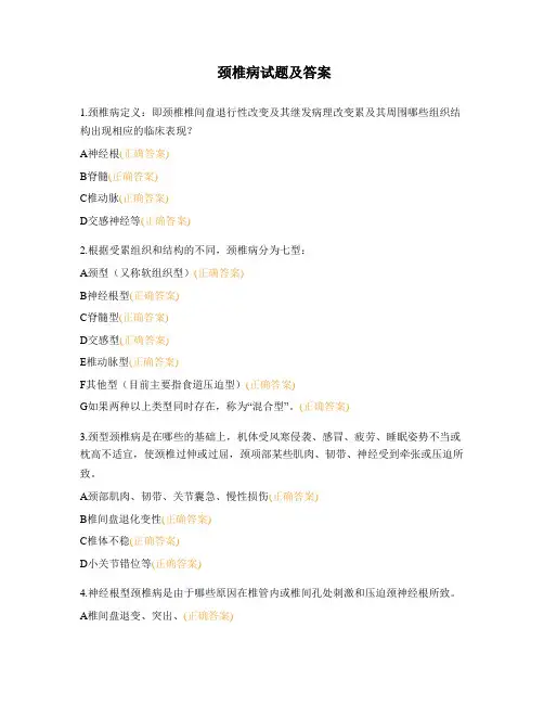 颈椎病试题及答案