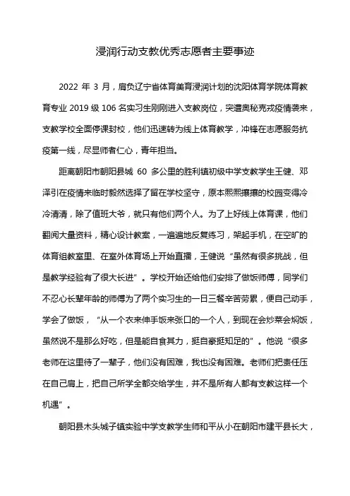 浸润行动支教优秀志愿者主要事迹