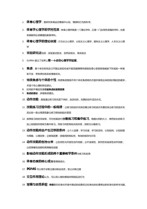 体育心理学复习资料