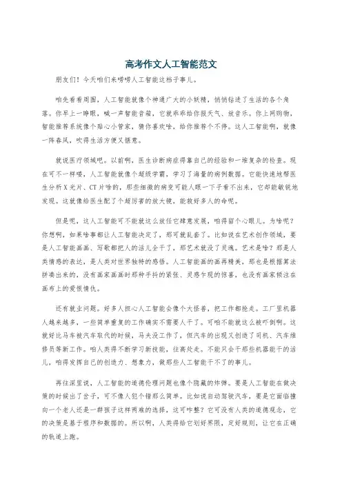 高考作文人工智能范文