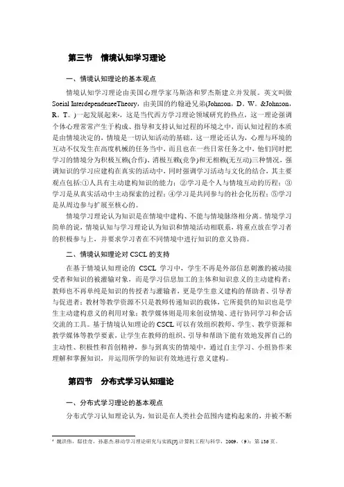 情境认知学习理论