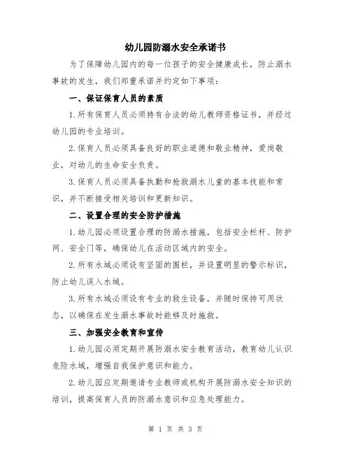 幼儿园防溺水安全承诺书