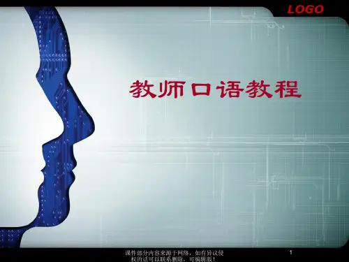 幼师教师口语ppt课件