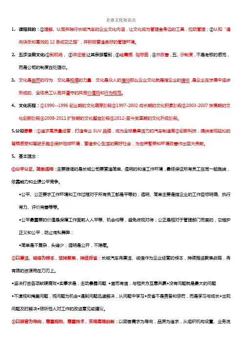 企业文化知识点