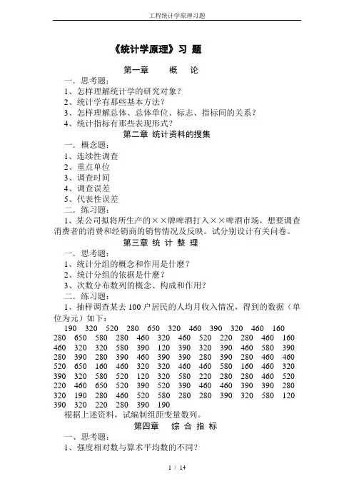 工程统计学原理习题
