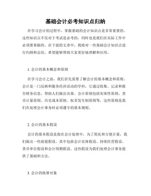 基础会计必考知识点归纳