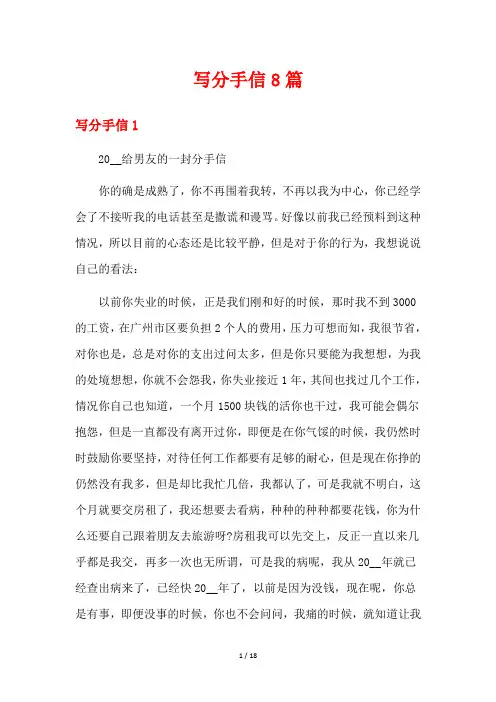 写分手信8篇