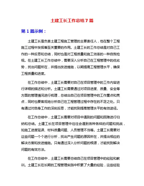 土建工长工作总结7篇