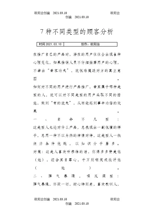 7种类型的顾客性格分析之欧阳治创编
